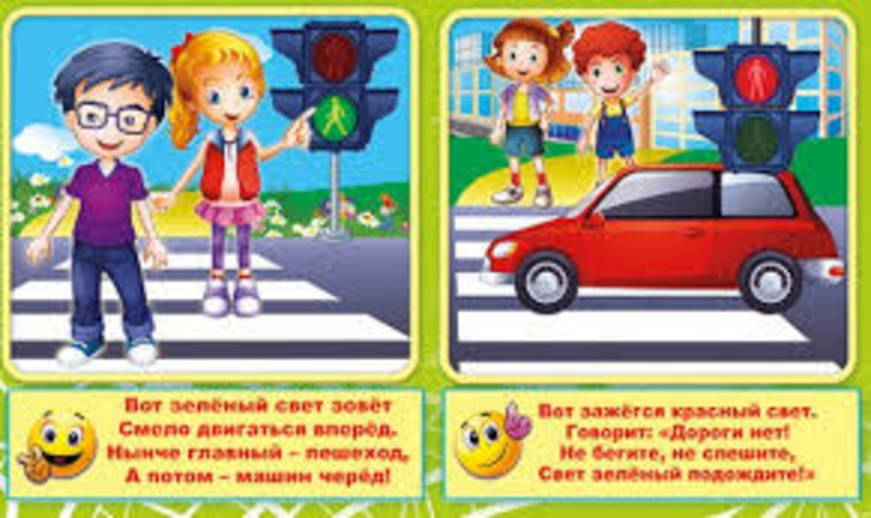 Правила поведения на дороге для детей светофор
