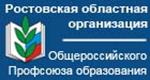 Ростовский обком профсоюза образования. Структура Общероссийского профсоюза образования. Дисконт профсоюз образования.