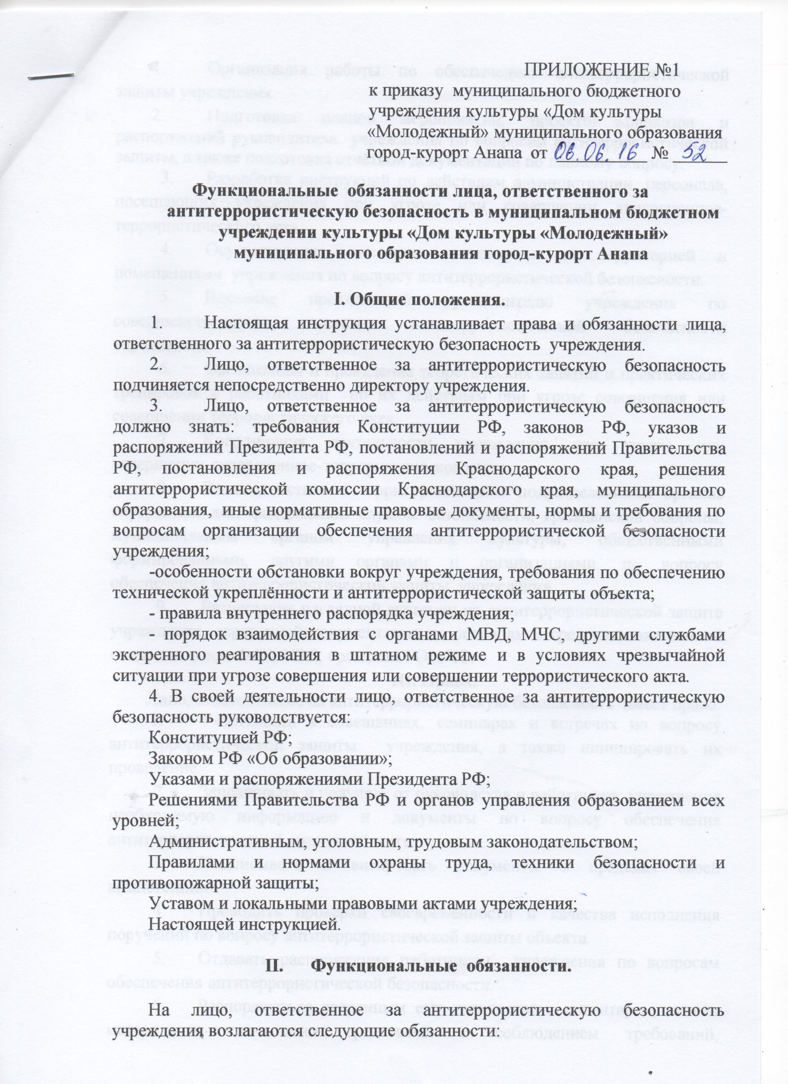 Образец приказа о назначении ответственного за антитеррористическую безопасность