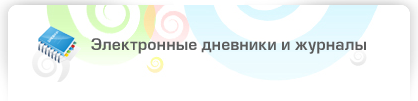 Образование 33 дневник. Электронный дневник Междуреченск. Электронный дневник школа 24 Междуреченск. Школа 33 Липецк электронный дневник. Электронный дневник школа 49.