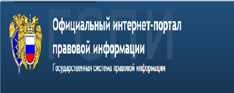 Портал правовой информации красноярского