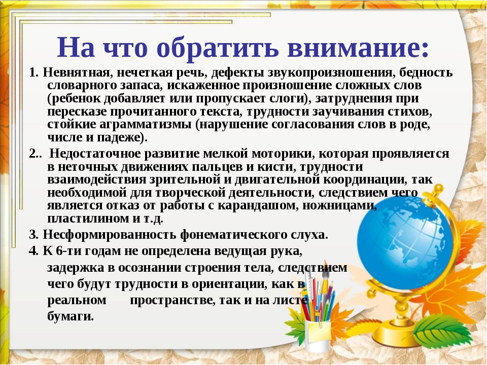 Учитель логопед по окз. Советы логопеда в школе. Советы от школьного логопеда для родителей первоклассников. Рекомендации для родителей первоклассников от дефектолога. Рекомендации учителя-логопеда родителям первоклассников в школе.