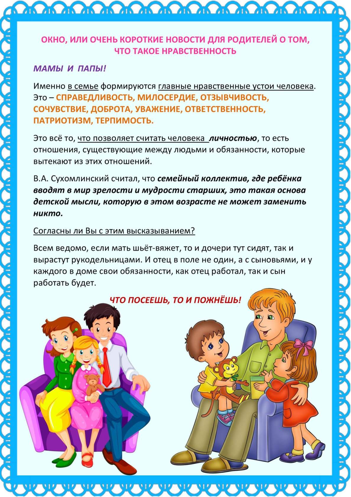 Взаимодействие с родителями в старшей группе картотека. Консультации родителям по воспитанию. Консультация для родителей в детском саду нравственное воспитание. Консультация для родителей по воспитанию детей. Консультация для родителей нравственное воспитание.