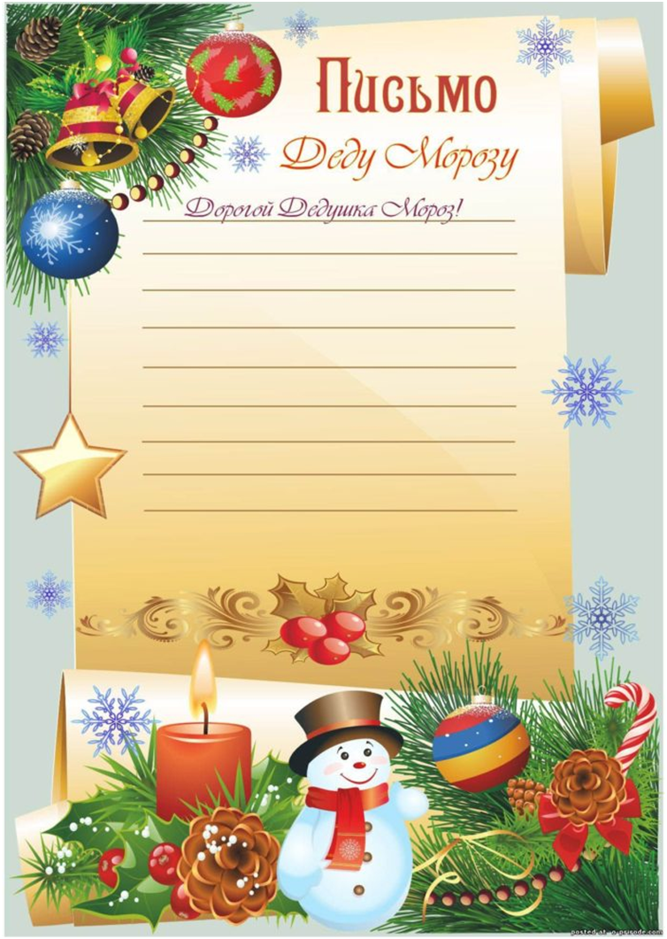 Как оформить и отправить письмо Деду Морозу лично