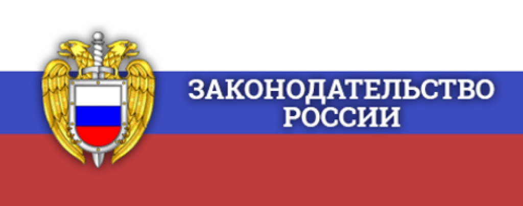 Федеральная правовая система. Законодательство России справочно правовая система. ИПС законодательство России. Спс законодательство России. Законадательство Росси.