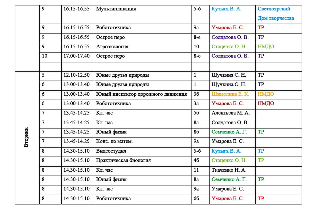 Расписание_002