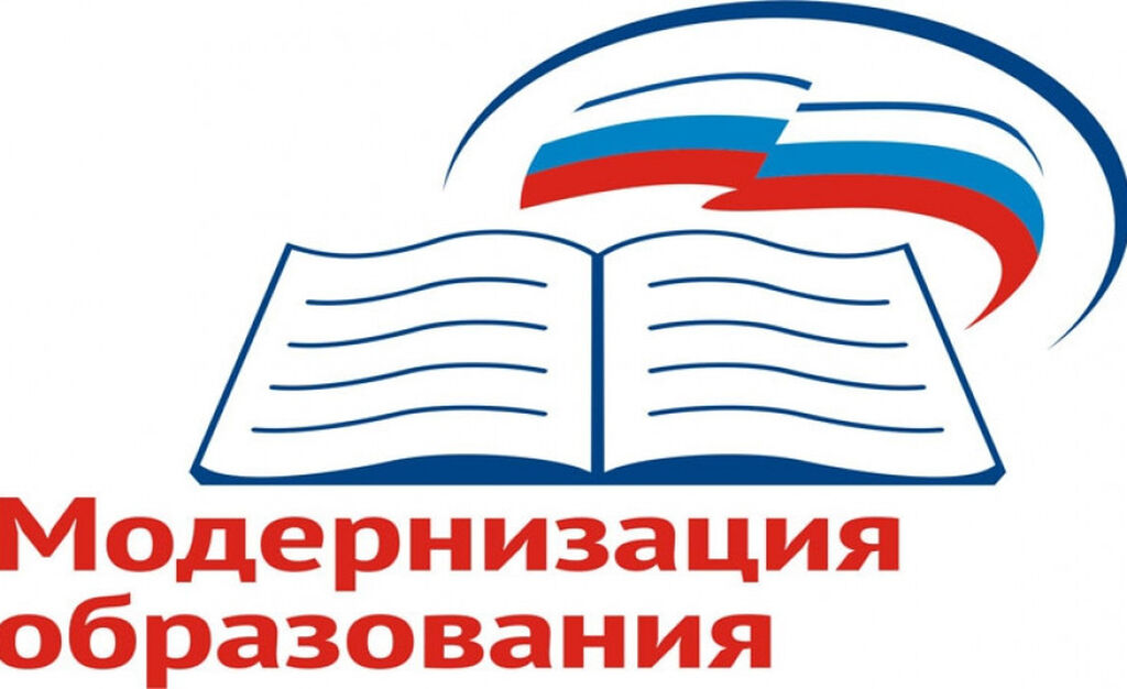 Модернизация системы образования. Модернизация образования. Модернизация образования проекты образование. Эмблема системы образования.