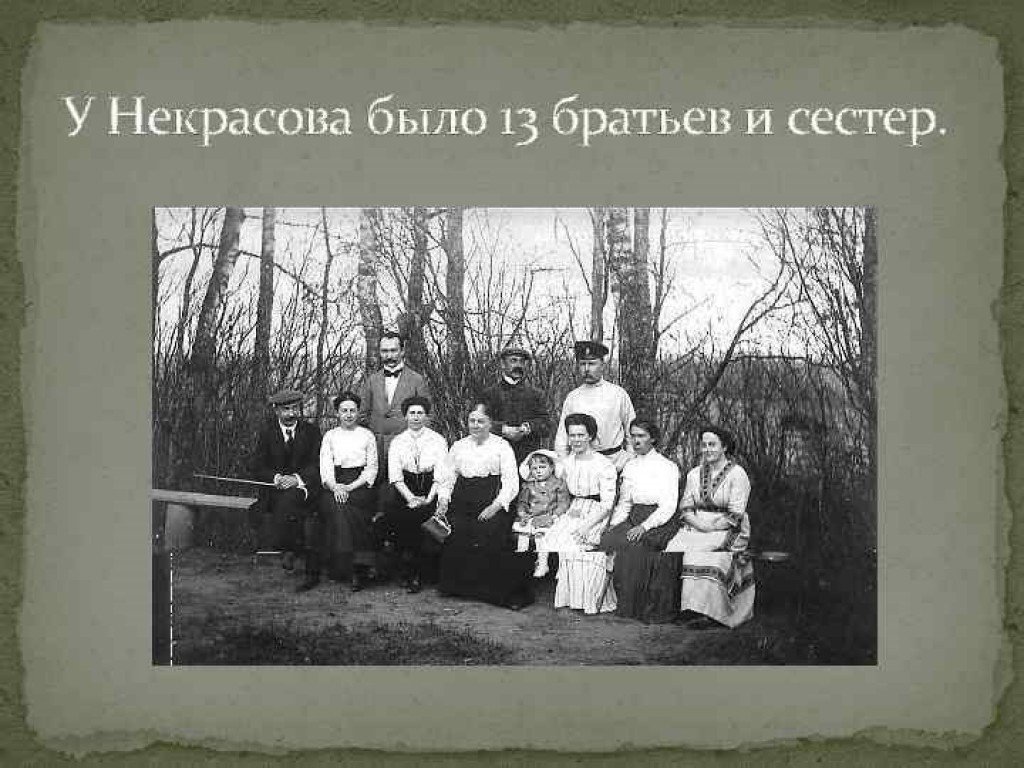 Фотография Некрасова Николая Алексеевича