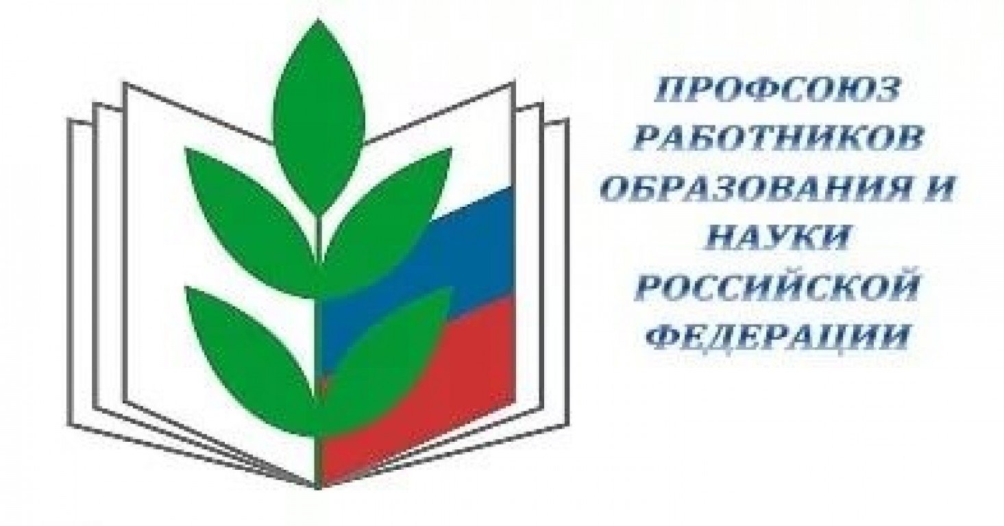 Логотип профсоюзной организации работников образования