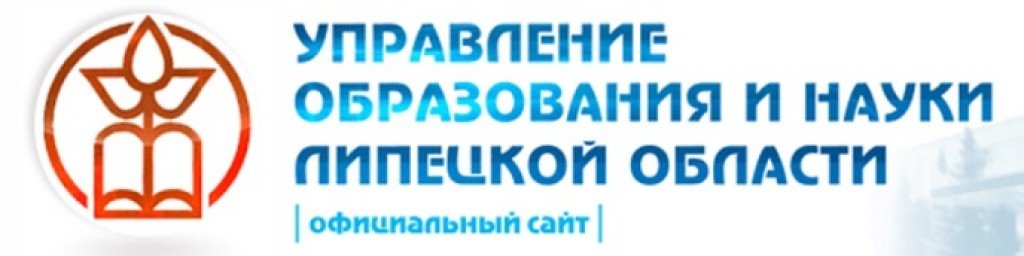 Управление образования и науки. Управление образования и науки Липецкой области. Управление образования Липецкой области лого. Логотип управление образования и науки. Управление образования и науки Липецкой области эмблема.