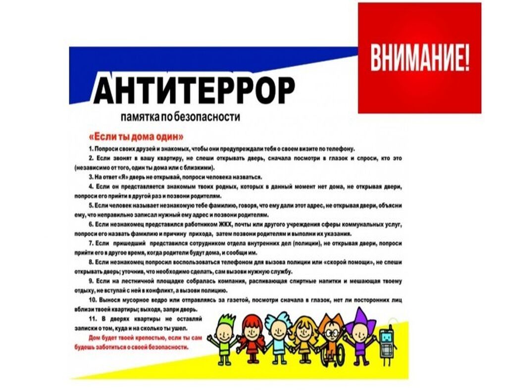 Картинки по антитеррору для детей