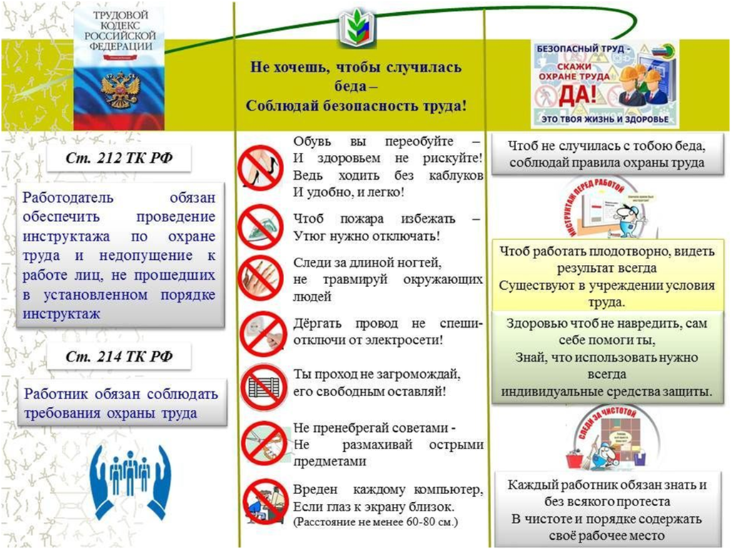 Урок охраны труда в доу. Брошюра по охране труда. Буклет по охране труда. Буклет по охране труда в ДОУ. Охрана труда в дошкольном учреждении.