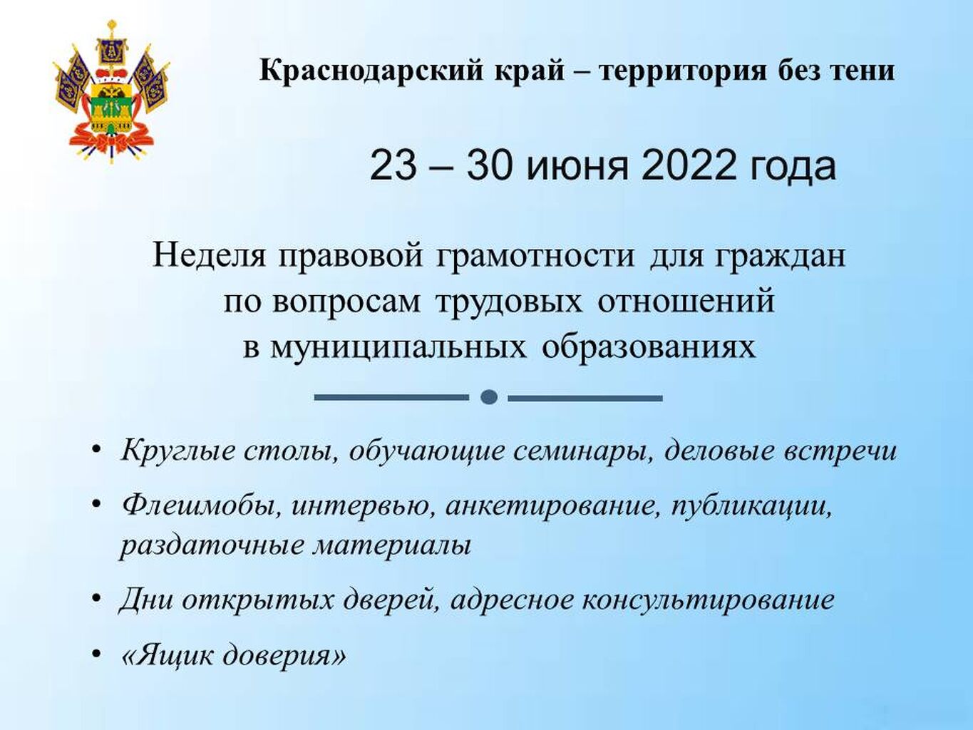 Правовая неделя. Неделя правовой грамотности 2022. Неделя правовой грамотности ФСС. Правовая грамотность описание статьи. Краснодарский край территория без тени неделя правовой грамотности.