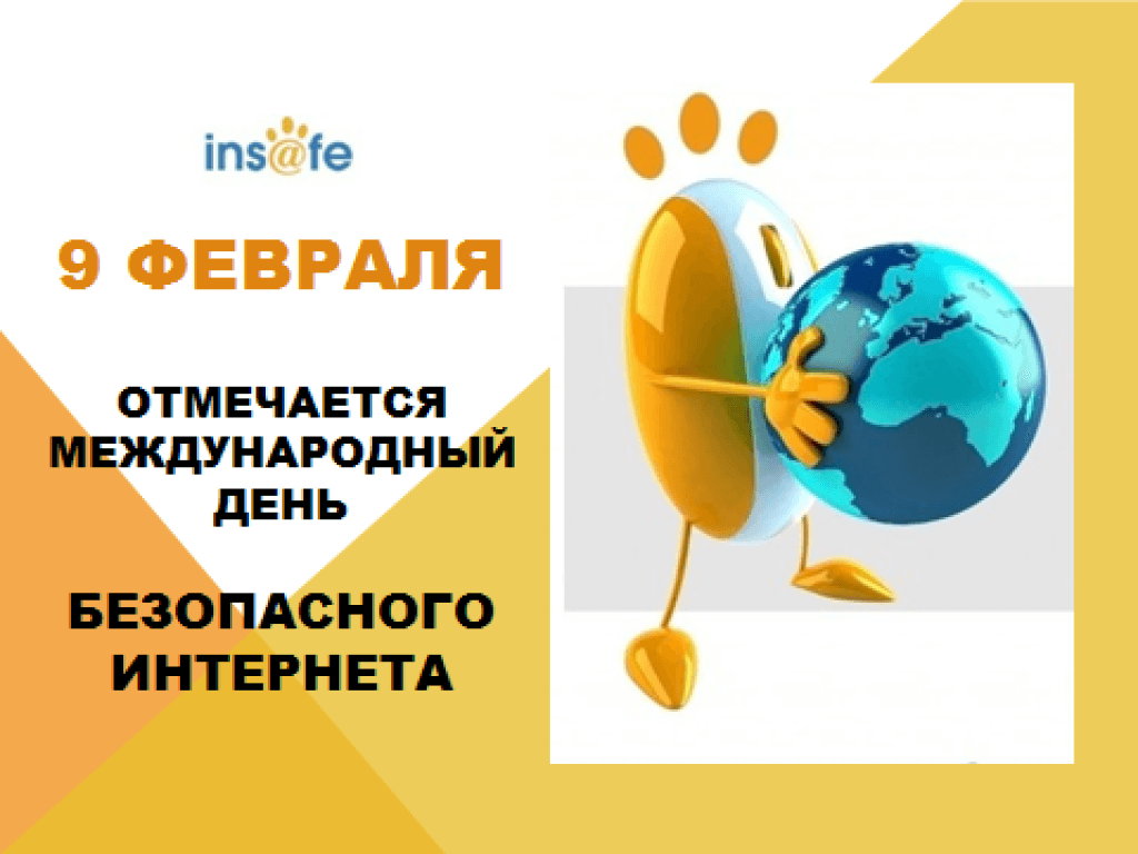 Презентация всемирный день интернета