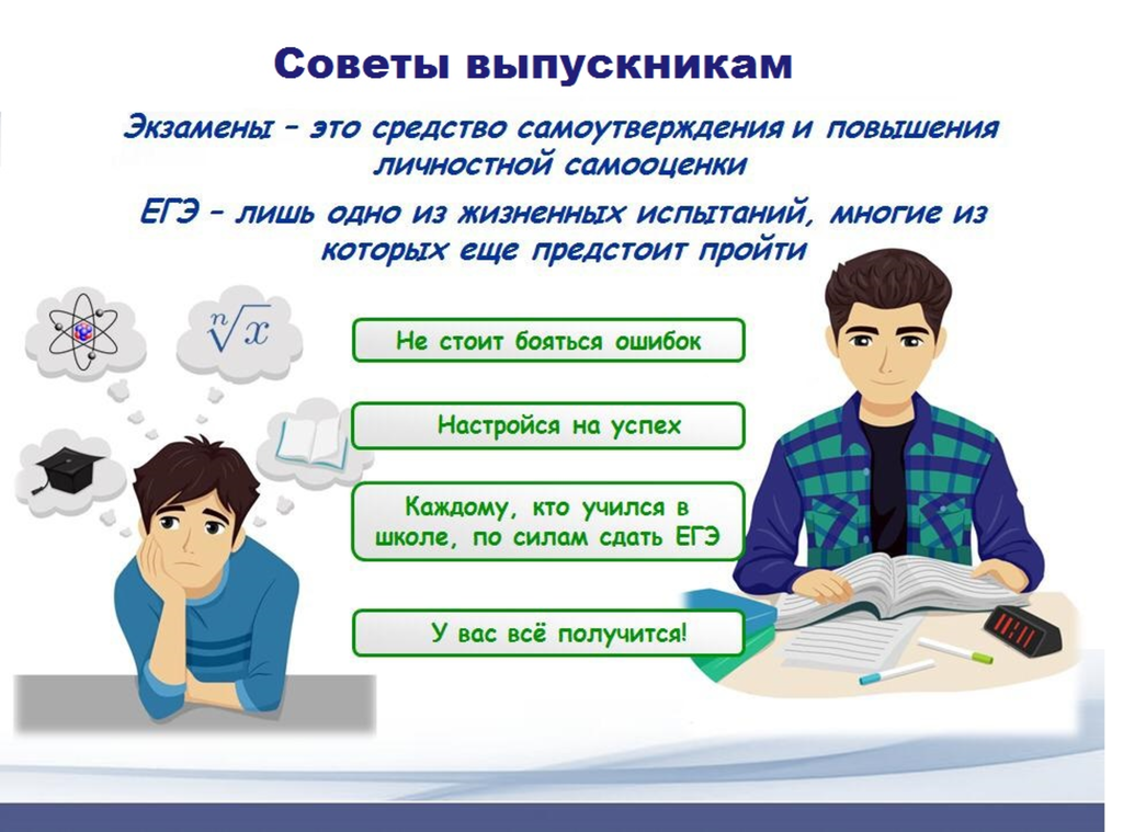 Какая работа полезная. Советы выпускникам по подготовке к ЕГЭ. Советы психолога по подготовке к ГИА. Подготовка к ЕГЭ советы. Советы по подготовке к экзаменам.