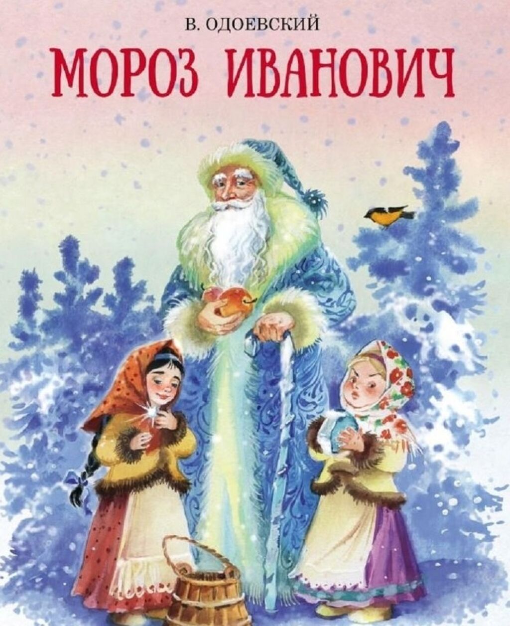 Сказка Мороз Иванович Одоевский книга