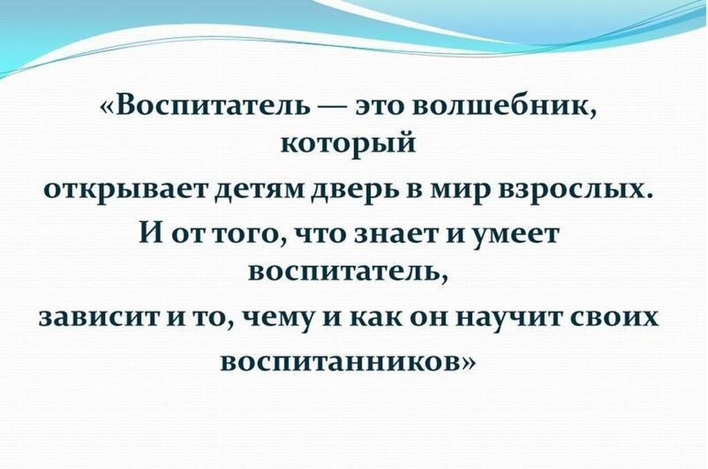 Изречения воспитателя