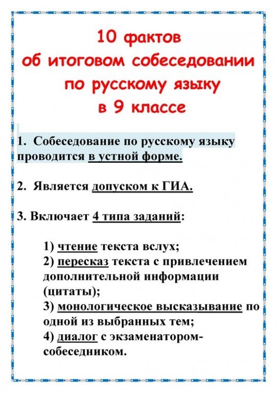 Приказ проведения итогового собеседования 2024. Итоговое собеседование по русскому языку. Итоговое собеседование по русскому языку 9 класс. Проведение устного собеседования по русскому языку в 9 классе. Структура собеседования по русскому языку в 9 классе.