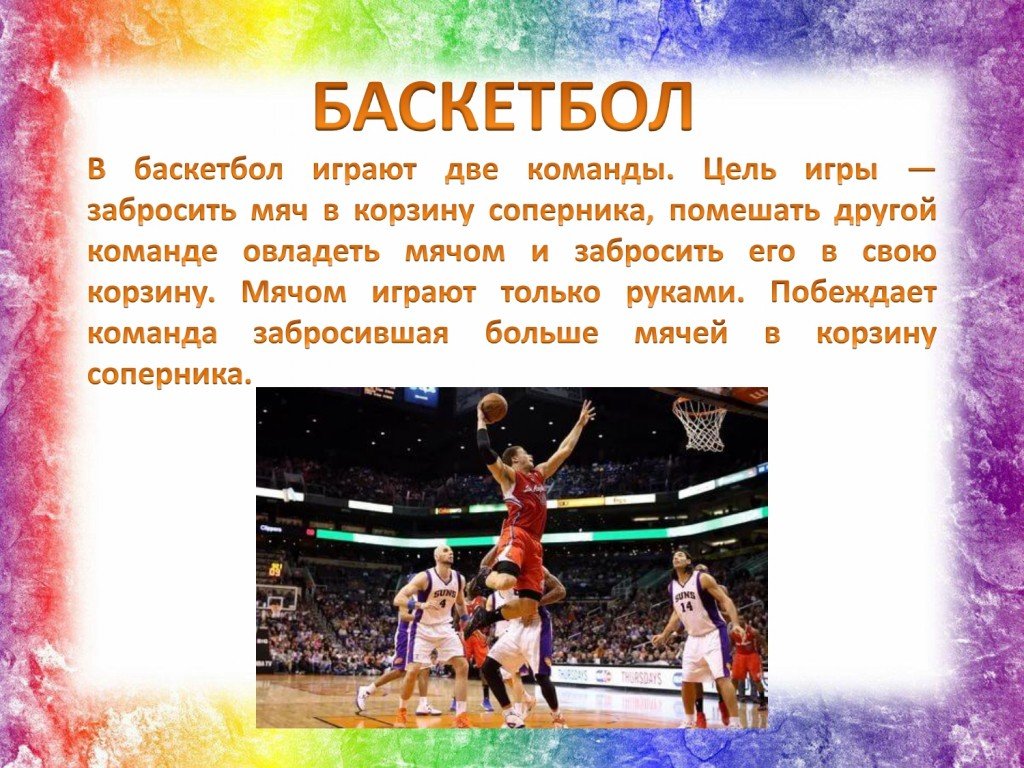 иллюстрация мяч в корзину. игровые упражнения в подвижных играх дошкольников. игра корзинки подвижная игра. цель игры мяч в корзину. баскетбол попадание в кольцо.