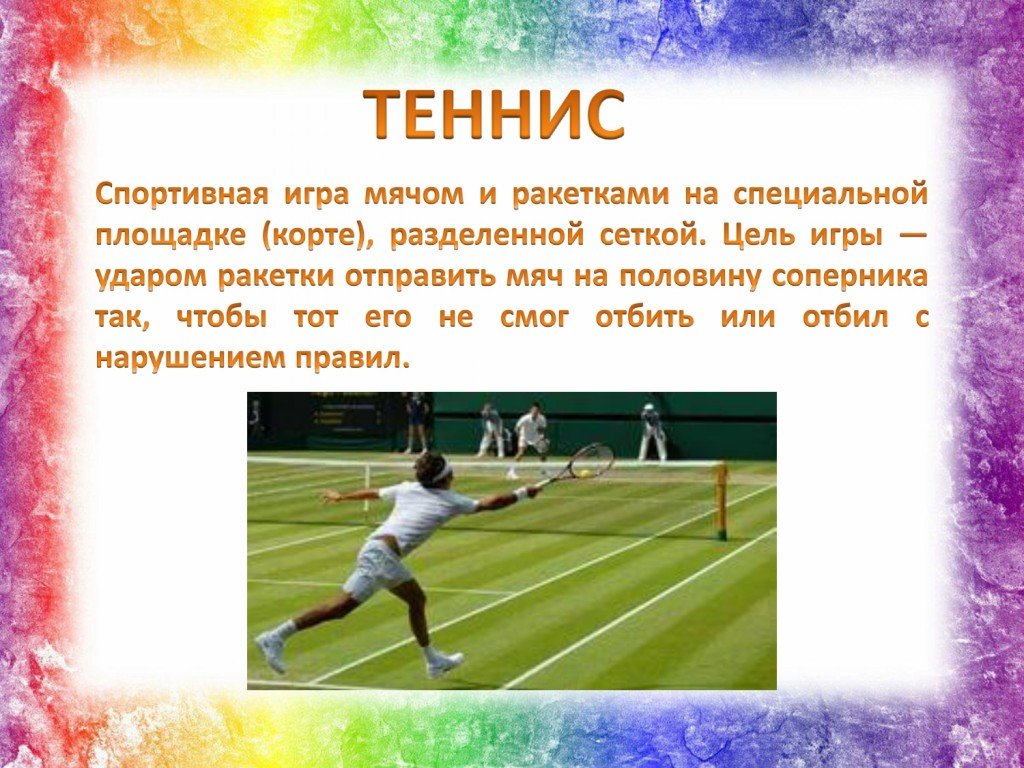 Спорт 5 букв. Цель спортивных игр. Спортивные игры с мячом проект. Пять спортивных игр с мячом. Цель игры спортсмены.