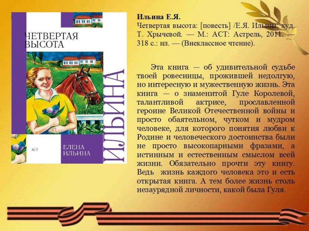 Внеклассное чтение 4 класс презентация