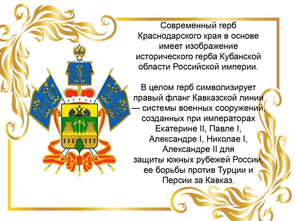 Описание флага и герба краснодарского края. Герб Краснодарского края рассказ. Герб Краснодара и Краснодарского края описание. Герб Краснодарского края описание для 2 класса. Герб Краснодарского края и доклад.