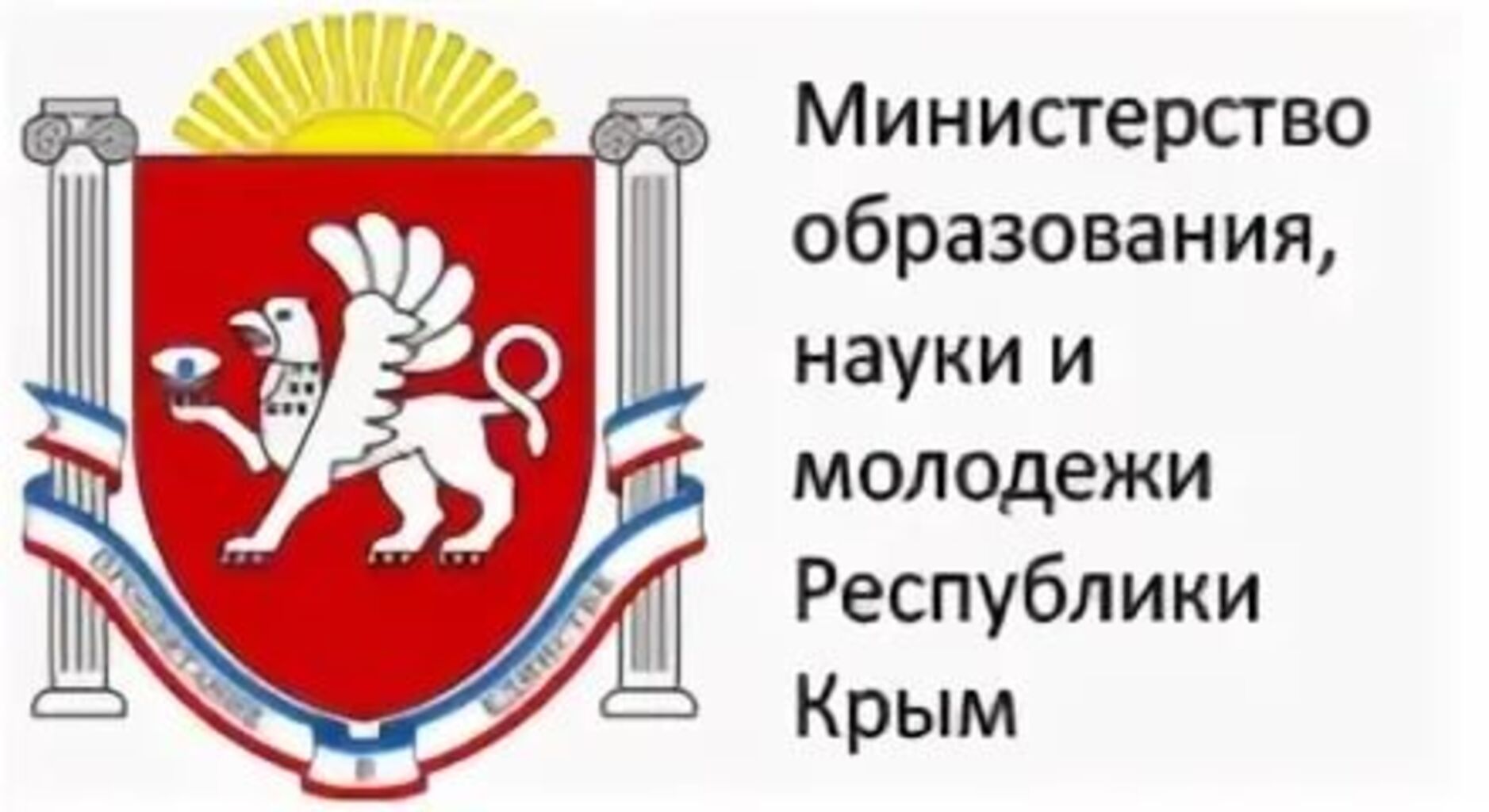 В сфере образования республики крым. Министерство образования, науки и молодежи Республики Крым лого. Министерство образования науки молодежи. Министерство образования Крым логотип. Министерство молодежи Крым.