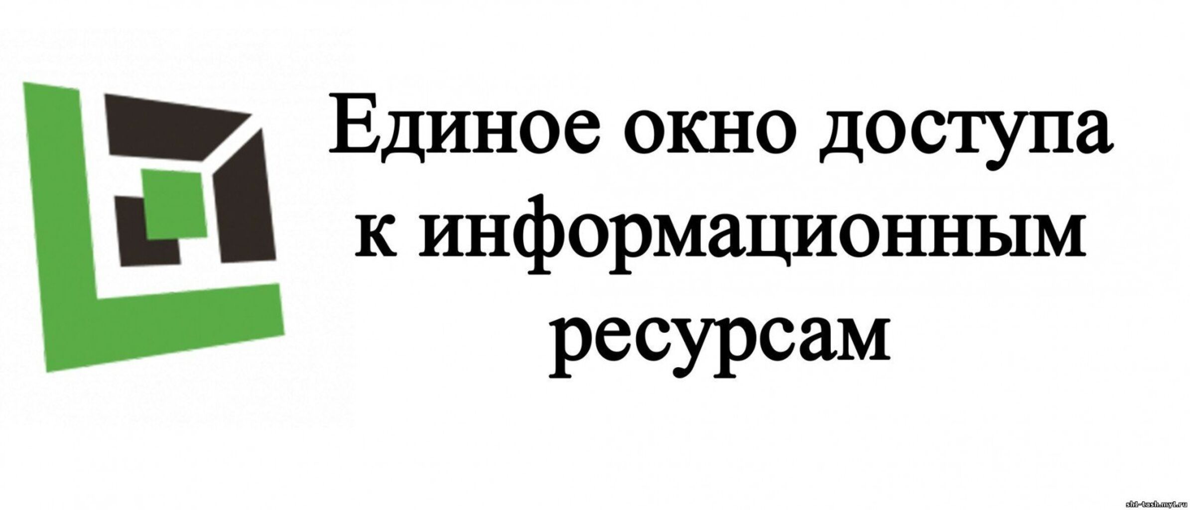 Нижегородский электронный. Единое окно. Единое окно доступа. Единое окно образовательных ресурсов. Единое окно доступа к образовательным ресурсам логотип.