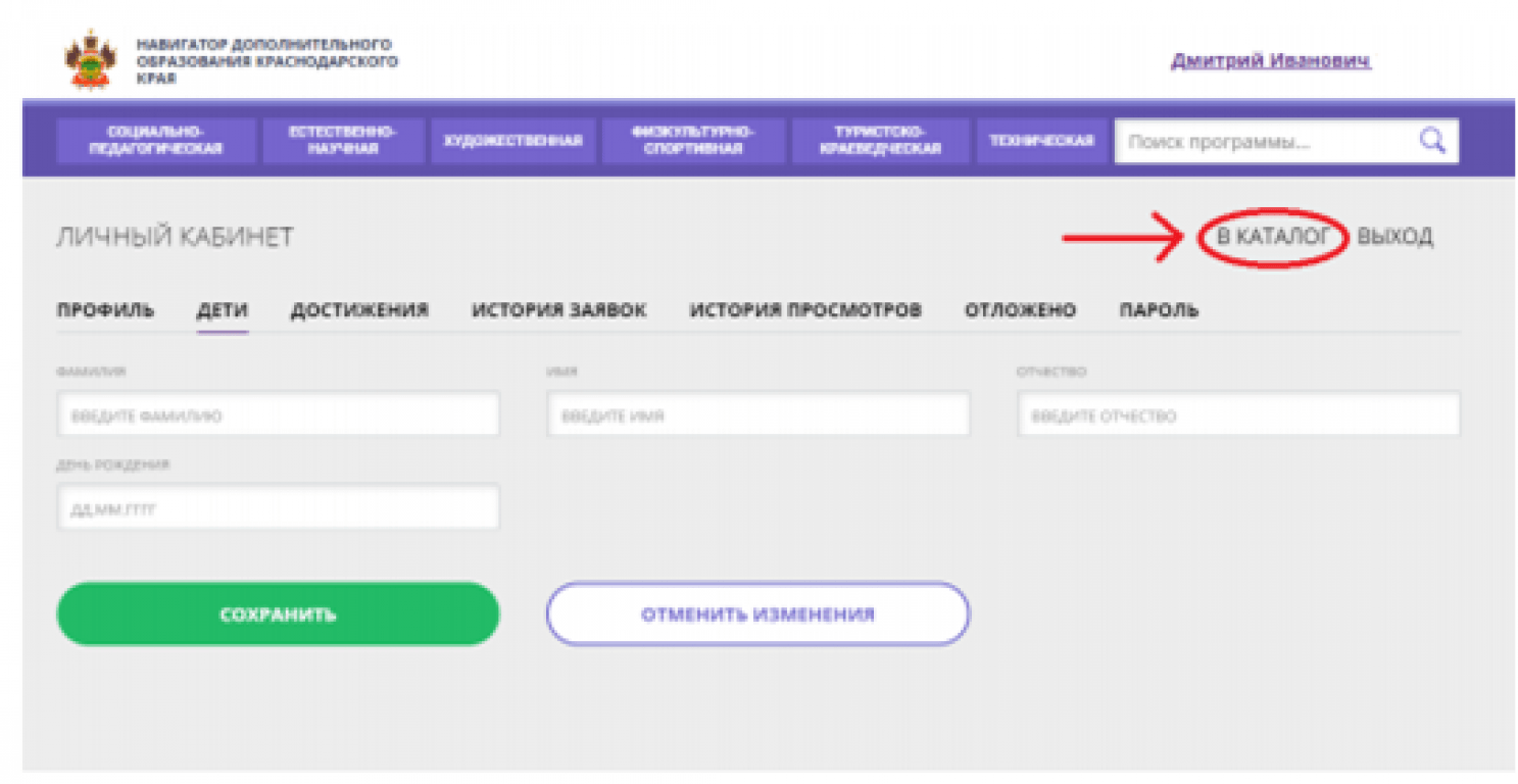 Как выйти из личного кабинета. Личный кабинет кабинет навигатора. Навигатор личный кабинет. Личный кабинет навигатор дети. Личный кабинет навигатора дополнительного образования.