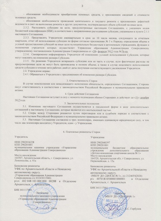 Соглашение на выполнение муниципального задания