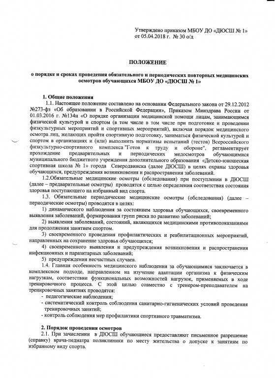 Образец приказа о проведении периодического медицинского осмотра работников образец в 2021 году