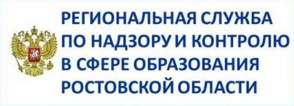 Региональная служба. Рособрнадзор Ростовской области. Министерство образования Ростовской области логотип. Департамент образования Ростовской области лого. Герб Министерства образования Ростовской области.