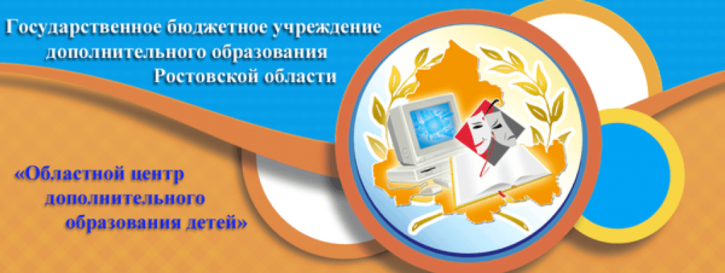 Центр дополнительного образования ростов на дону. Государственное бюджетное учреждение дополнительного образования. Рисунок организация дополнительного образования. Государственное дополнительное образование детей. С днем дополнительного образования картинки.