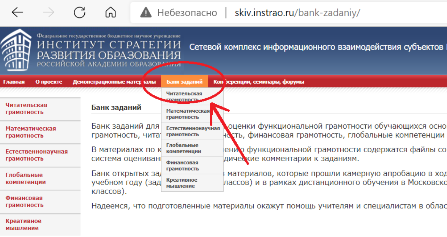 Электронный банк заданий для оценки. Банк заданий для оценки функциональной грамотности. Функциональная грамотность банк заданий. Банк задананий по функциоанльной грматонсти. Банк заданий по функциональной грамотности для начальной школы.
