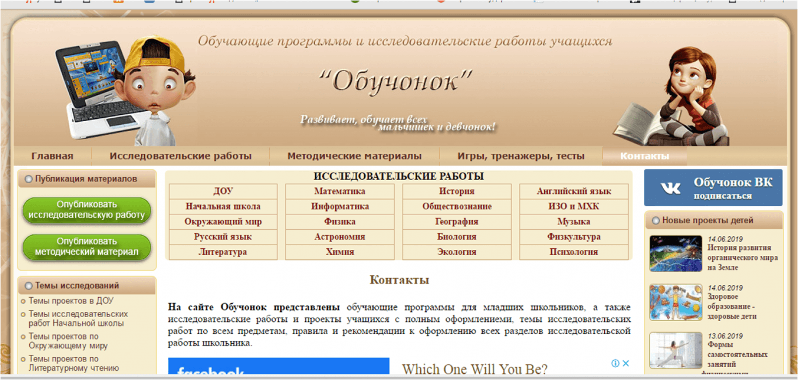 Обучонок 10 класс. Обучонок проекты. Обучонок ру проекты. Исследовательские работы и проекты Обучонок. Проектная деятельность Обучонок.