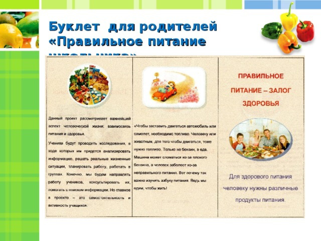 Для родителей продукты питания. Буклет поговорим о правильном питании для дошкольников. Здоровое питание дошкольников буклет для родителей. Брошюрки для родителей о правильном питании дошкольников. Буклет для родителей о питании дошкольников.