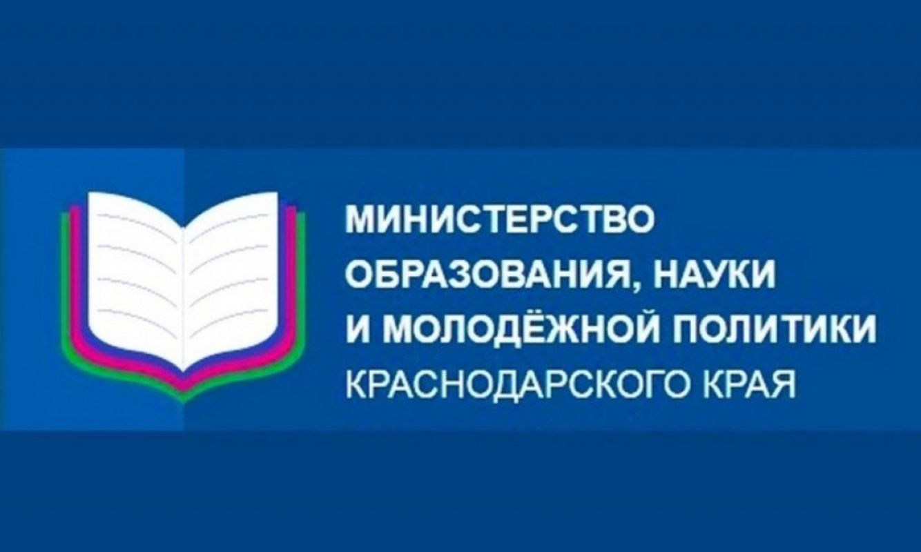 Краснодарский сайт образования. Министерство образования Краснодарского края официальный сайт. Эмблема Министерства образования Краснодарского края. Герб Министерства образования Краснодарского края. Министерство науки Краснодарского края.