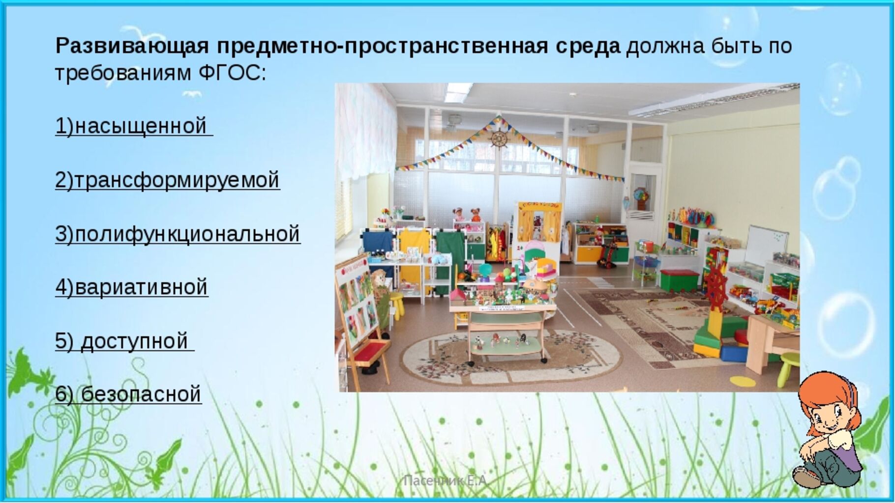 Предметно Развивающая Среда Доу Картинки