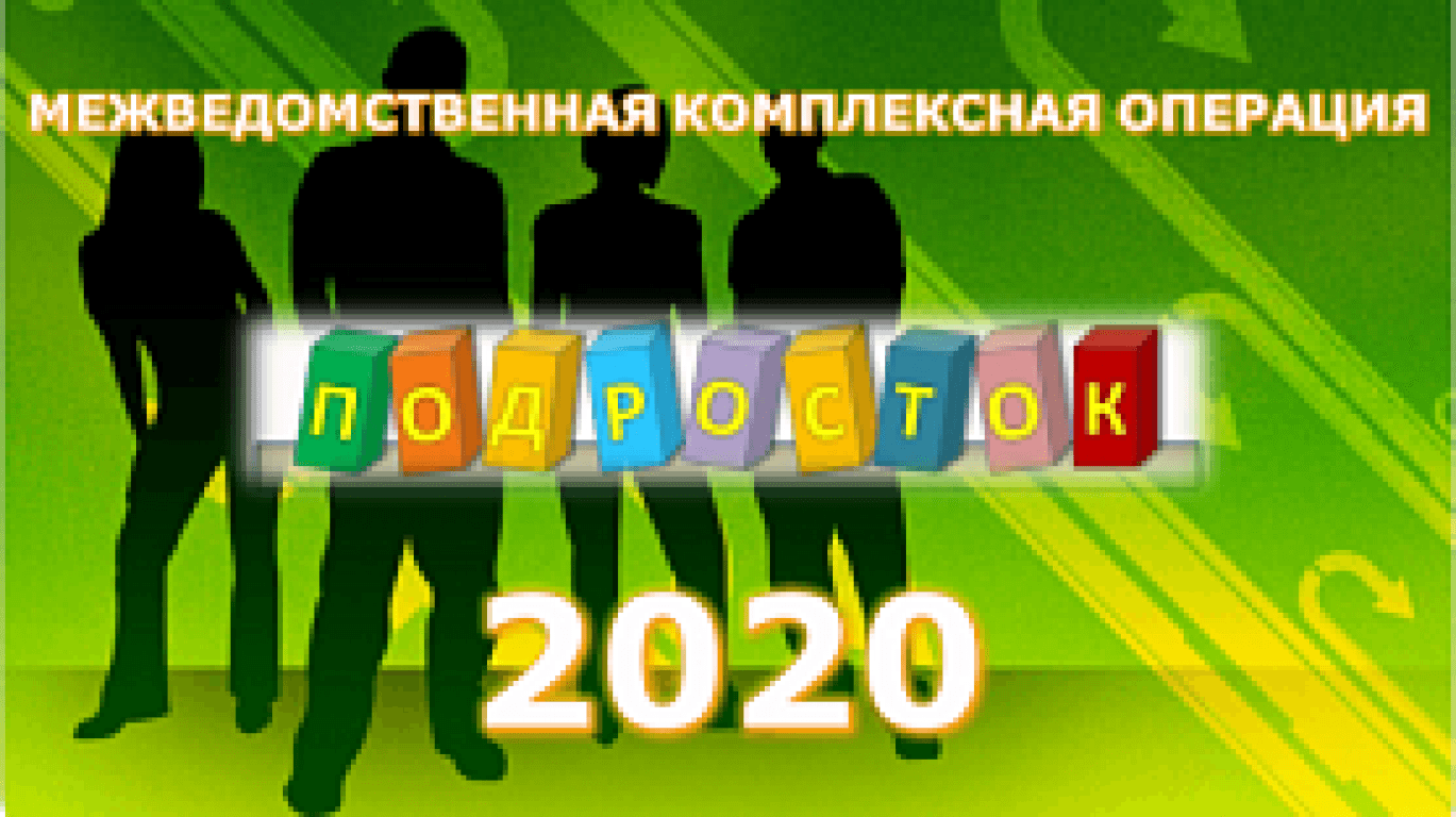 План проведения операции подросток