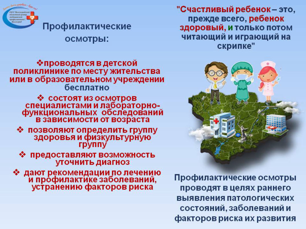 О необходимости проведения. Профилактические осмотры детей и подростков. Профилактические медосмотры дошкольников. Памятка по диспансеризации детей. Памятка к медицинскому осмотру.