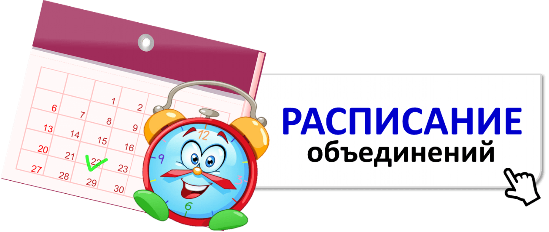 Кружка режим работы