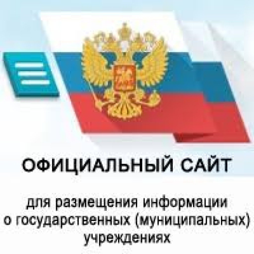 Басгов. Бас гов. Официальный сайт для размещения информации. Bus.gov.ru. Независимая оценка бас гов.