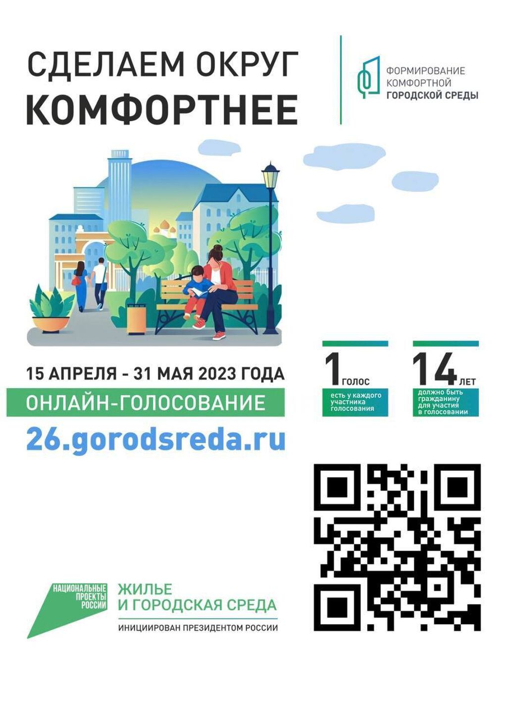 Городская среда