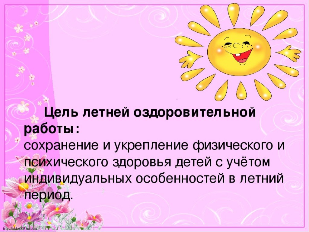 План оздоровительной работы на лето в детском саду