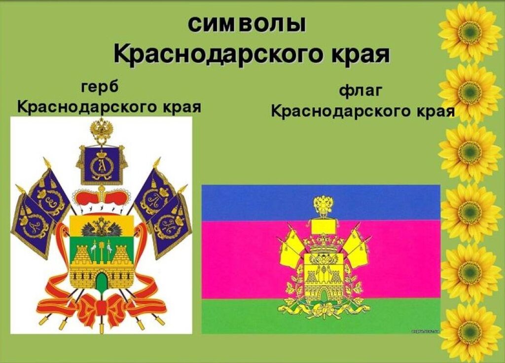 Картинка герб краснодарского края