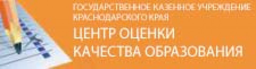 Центр оценки качества образования. Цоко. Баннер центр оценки качества образования. Центр оценки качества образования Краснодарского.