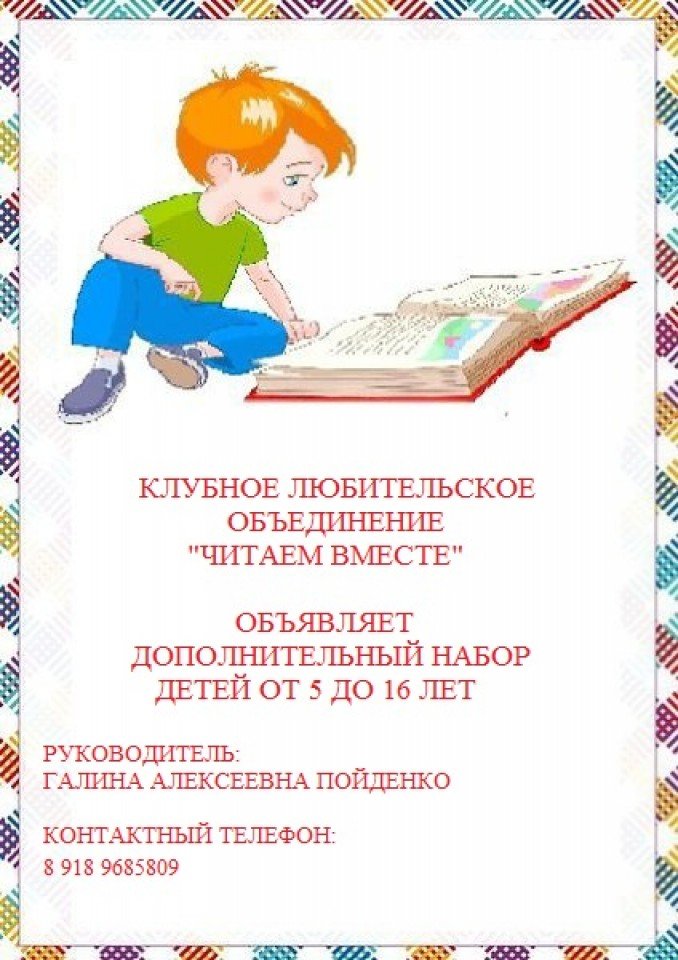 Картинки Для Списка Детей На Кружок Читайка