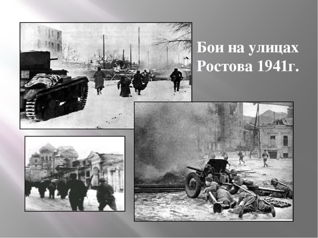 Первое освобождение ростова. Ростов на Дону февраль 1943. Первое освобождение Ростова-на-Дону 29 ноября. Освобождение Ростова на Дону 1941. Освобожден Ростова на Дону 1941.