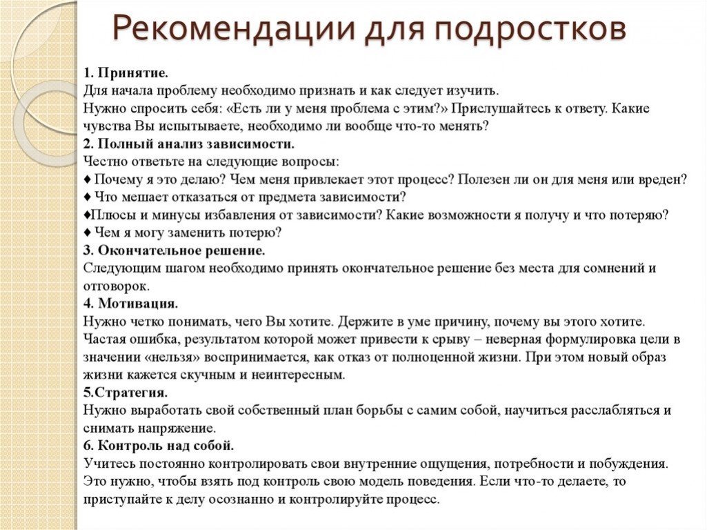 Список указаний. Советы психолога подросткам. Рекомендации психолога подросткам. Советы психолога для подростков. Советы от психолога для подростков.