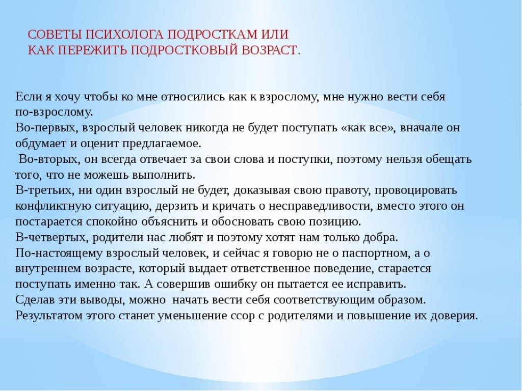 Что нужно на психолога. Советы психолога для подростков. Советы от психолога для подростков. Рекомендации психолога подросткам. Советы психолога подросткам.